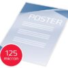 Gbc Laminating Pouches Matt A3 125mic 3747235 Pack 100 Fusion Office