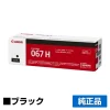 Canon 067H Black Laser Toner Cartridge - 5106C002